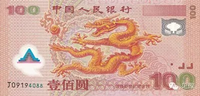 千禧年龙钞（2000年-我国发行的第二套纪念钞）