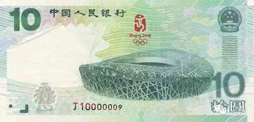 奥运纪念钞（2008年-我国发行的第三套纪念钞）