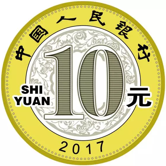 2017年（鸡年）纪念币