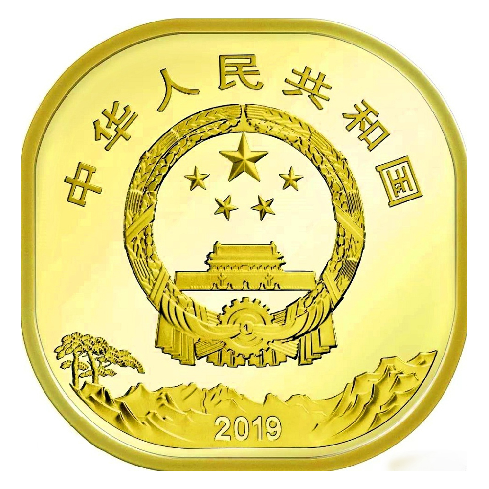世界文化和自然遗产（泰山）普通纪念币