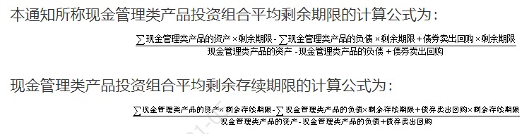 中国银保监会中国人民银行关于规范现金管理类理财产品管理有关事项的通知