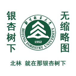 北京林业大学的学院及专业发展