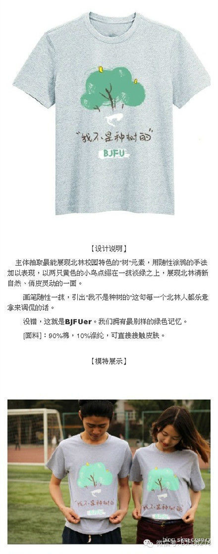 北京林业大学文化衫—我不是种树的