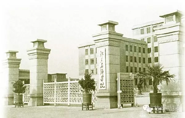学院路八大学院的老照片（三）北京石油学院（中国石油大学）