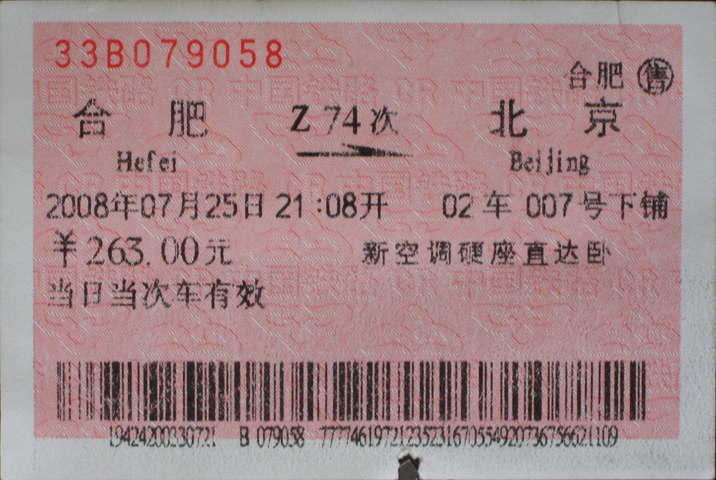 松花江畔（哈尔滨游记）二：买火车票