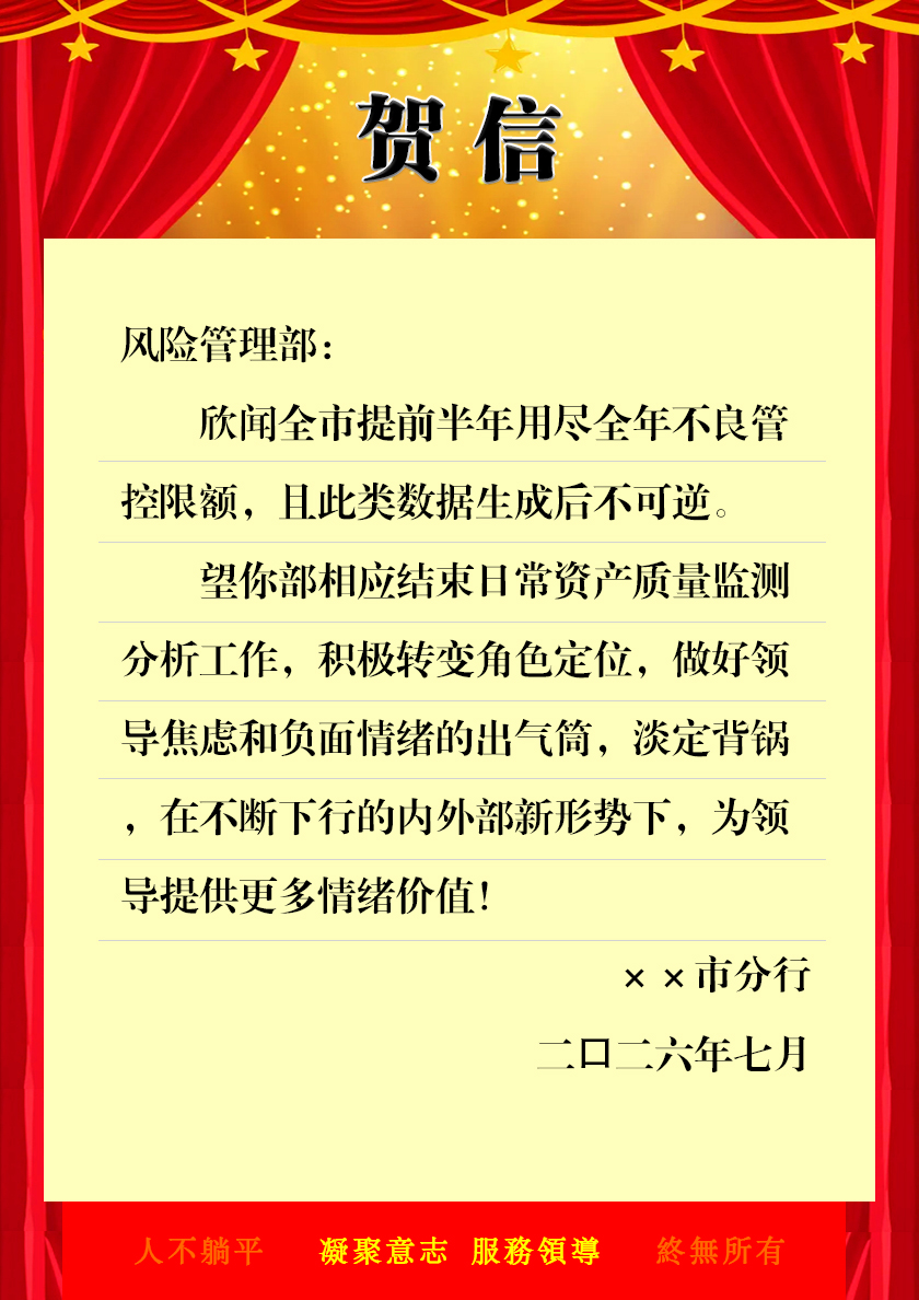 贺信（不良超限）
