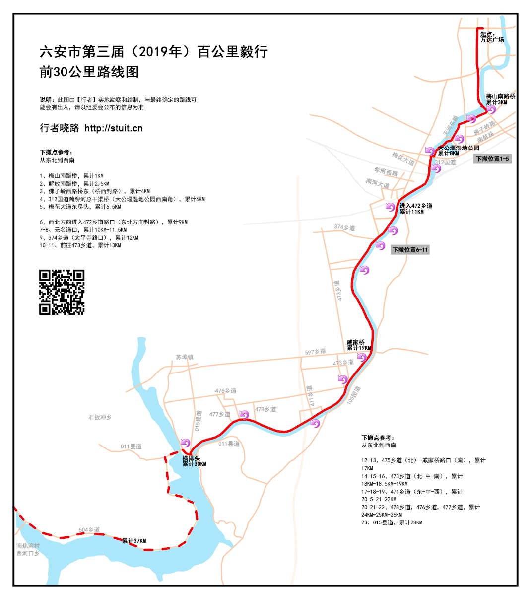 六安市第三届（2019年）百公里毅行-前30公里路线图