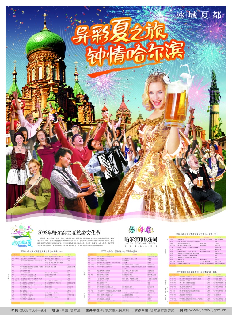 松花江畔（哈尔滨游记）一：前期策划