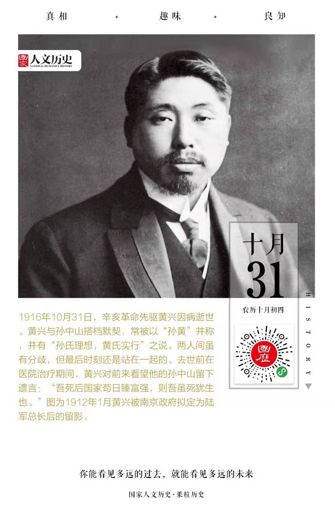 行者说历史80-黄兴同志