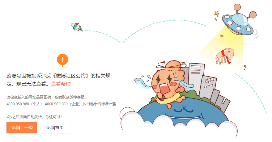 【风雨行者|微博】停止运行