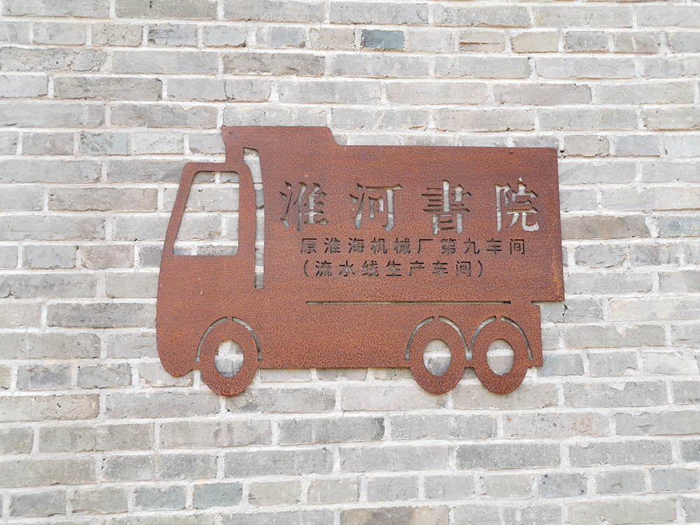 印象三线-月亮湾作家村